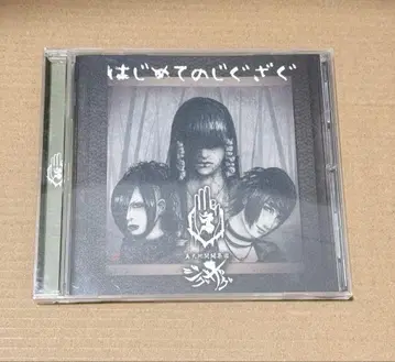 진 천지개벽집단그재그 첫 번째 지그재그