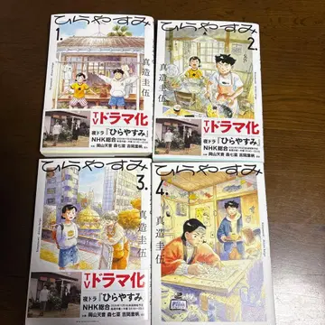 히라야스미. (1부터 4까지)