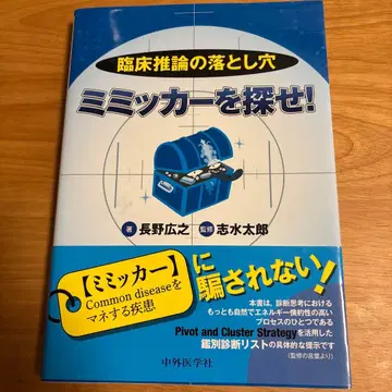 임상 추론의 함정 미미커를 찾아라!
