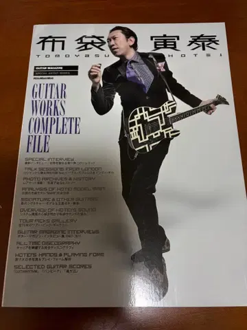 호테이 토모야스 Guitar Works Complete File
