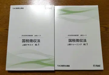 2026 TAC 국세징수법 상급 No.1 세리시 시험