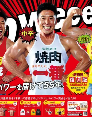 [ 새상품 ] 후쿠오카 발상 야키니쿠 소스 이치방 탱크탑 나카야마킨니군