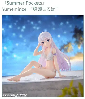 Summer Pockets 나루세 시로하 피규어