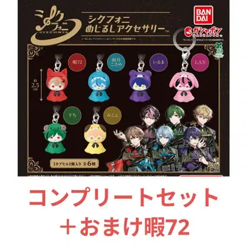 시쿠포니 메지루시 액세서리 컴플리트 세트 덤 72