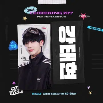 TXT 투바 태현 슬로건