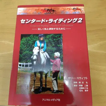 센터드 라이딩 2 아름답게 말과 조화롭게