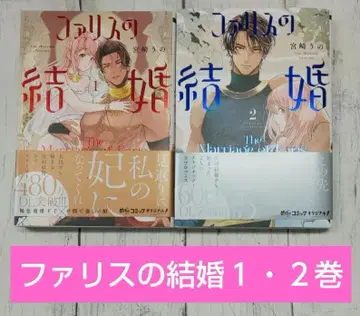 파리스의 결혼 1 2권