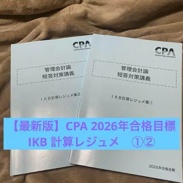[ 최신 버전 ] CPA 2026년 합격 목표 IKB 계산 요약 12