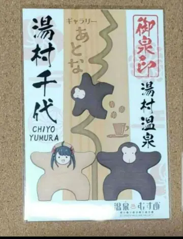 유무라 치요 온천무스메 효고현 유무라 온천 오센인