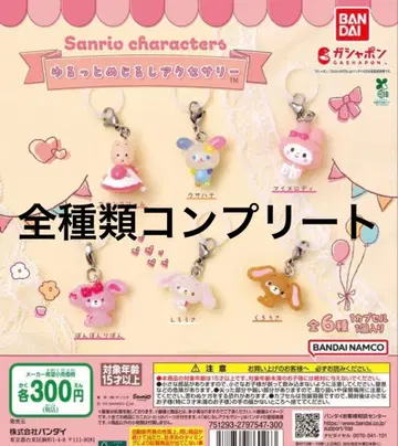 산리오  마크 액세서리 컴플리트