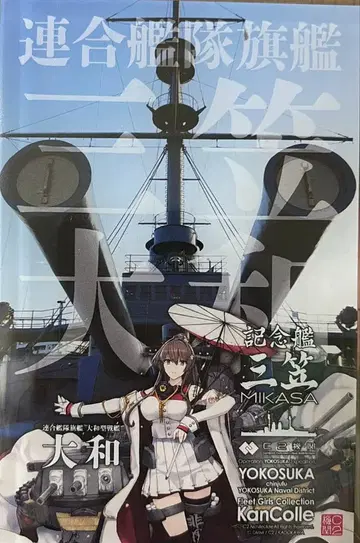 칸코레 요코스카 원정 2025 미니 아크릴 보드 야마토