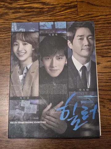 힐러 KBS 드라마 사운드 트랙