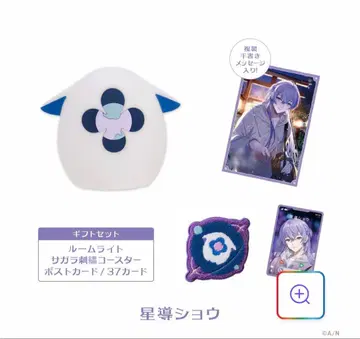 니지산지 호시미치 쇼 윈터 데이트 기프트 세트