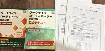 워크라이프 코디네이터 인증 시험 공식 텍스트 문제집
