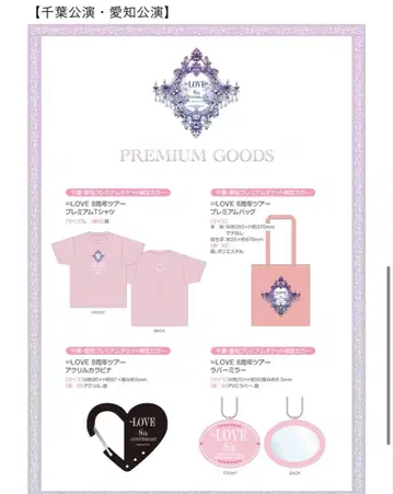 =LOVE 이코러브 프레티켓 굿즈