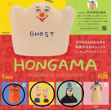 HONGAMA 미니어처 컬렉션