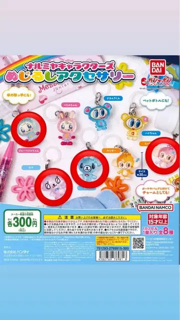 나루미야 메지루시 액세서리