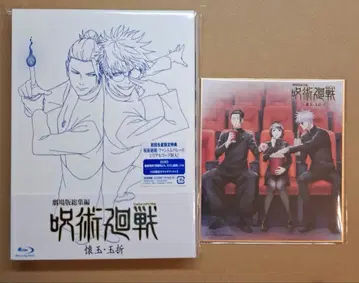 극장판 총집편 주술회전 회옥옥절 Blu-ray 미니 색지