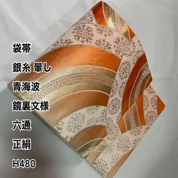 후쿠로 오비 은사 그라데이션 청해파 경리 문양 육통 순수 실크 H480