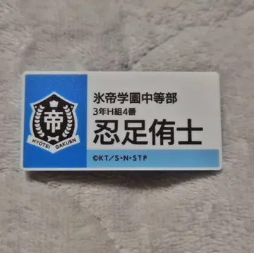 신 테니스의 왕자님 명찰 배지 컬렉션 오시타리 유시