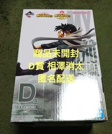 제일복권 나의 히어로 아카데미아 ~돌입~ D상 아이자와 쇼타 피규어