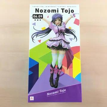 새상품 Birthday Figure 토죠 노조미 피규어 러브 라이브!