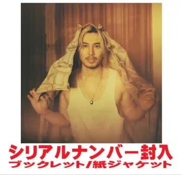 시리얼 넘버 봉입 소책자/종이 자켓