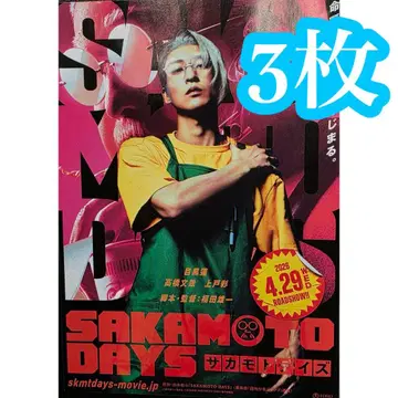 사카모토 데이즈 플라이어 메구로 렌