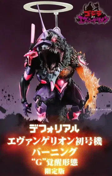 디포리얼 에반게리온 초호기 버닝 'G' 각성 형태 한정판