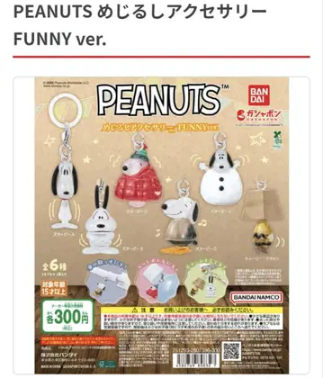 스누피 메지루시 액세서리 전 6종 컴플리트