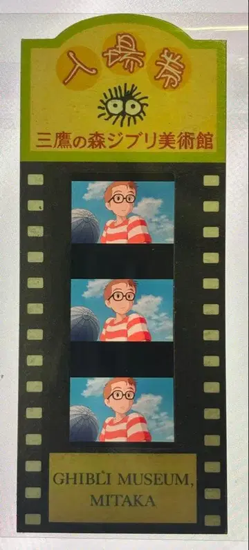 미타카의 숲 지브리 미술관 필름 입장권 티켓 마녀 배달부 키키 잠자리