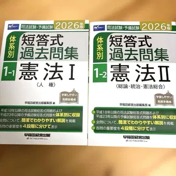 2026년판 사법시험 예비시험 체계별 단답식 기출문제집 헌법 2권 세트