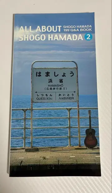 하마다 쇼고 뉴스레터 ALL ABOUT 2 FC 로드&스카이