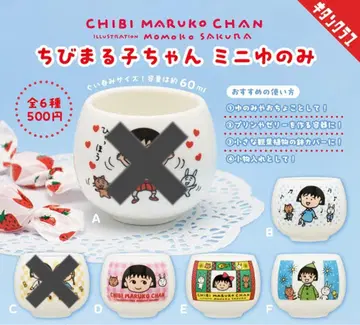 마루코는 아홉살 미니 찻잔 4개 세트