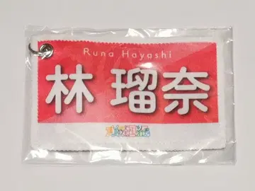 하야시 루나 미니 배너 타월 키링 한여름의 전국 투어 2023