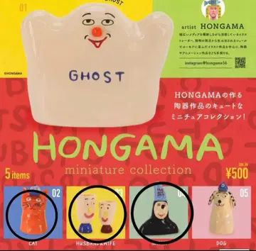 HONGAMA 미니어처 컬렉션