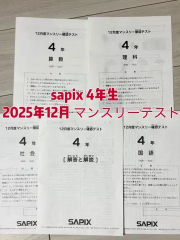 Sapix 2025년 12월 먼슬리 테스트 4학년 Sapix