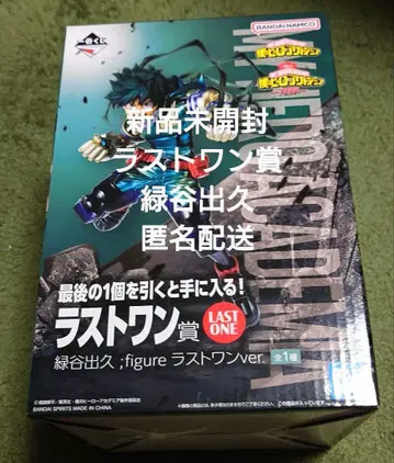 제일복권 나의 히어로 아카데미아 -사투- 라스트 원상 미도리야 이즈쿠