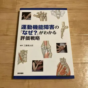 운동 기능 장애의 [왜?]를 알 수 있는 평가 전략