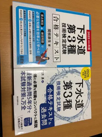 하수도 제3종 기술 검정 합격 텍스트