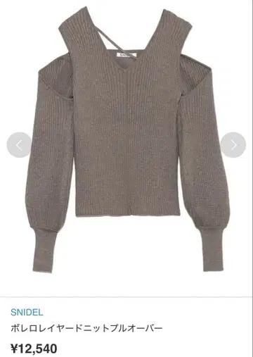 SNIDEL 볼레로 레이어드 니트 풀오버