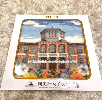 새상품 도시샤 여자대학 오리지널 페이러 손수건 FEILER 학교 콜라보