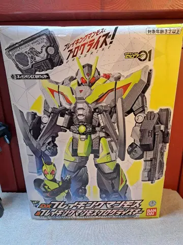 DX 브레이킹 맘모스 & 브레이킹 맘모스 프로그라이즈 키