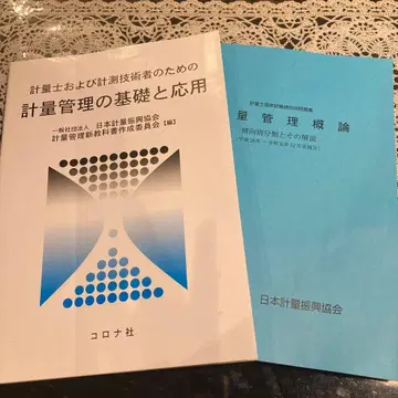 환경 계량사 공통 경량 관리 개론 참고서 & 문제집