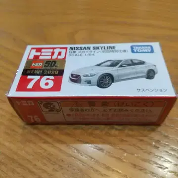 토미카 No.76 닛산 스카이라인 (초회 특별 사양)