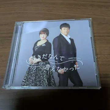 노구치 고로 이와사키 히로미 / 좋아한다고 말할 수 없었어 CD+DVD