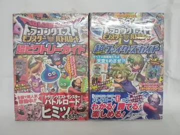 미개봉 드래곤 퀘스트 몬스터 배틀 파이터즈 빅토리 가이드