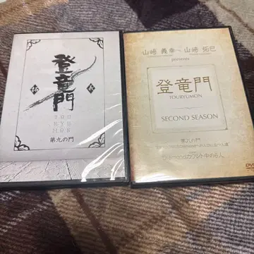 등룡문 제8의 문 제9의 문