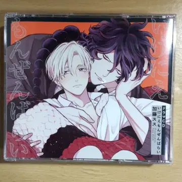 BL 드라마 CD [ 이케니에몬 젠바라이 ]