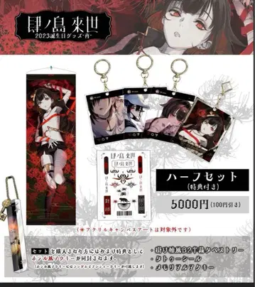 제4의 섬 라이세 탄생 기념 2023 재 하프 세트